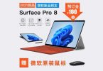 Surface Pro 8 lộ diện trước ngày ra mắt - 1